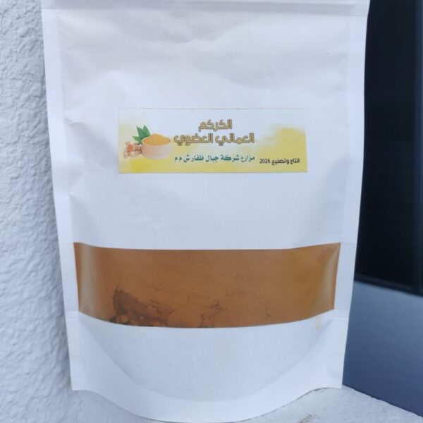 كركم عضوي عماني من جبال ظفار (250g)